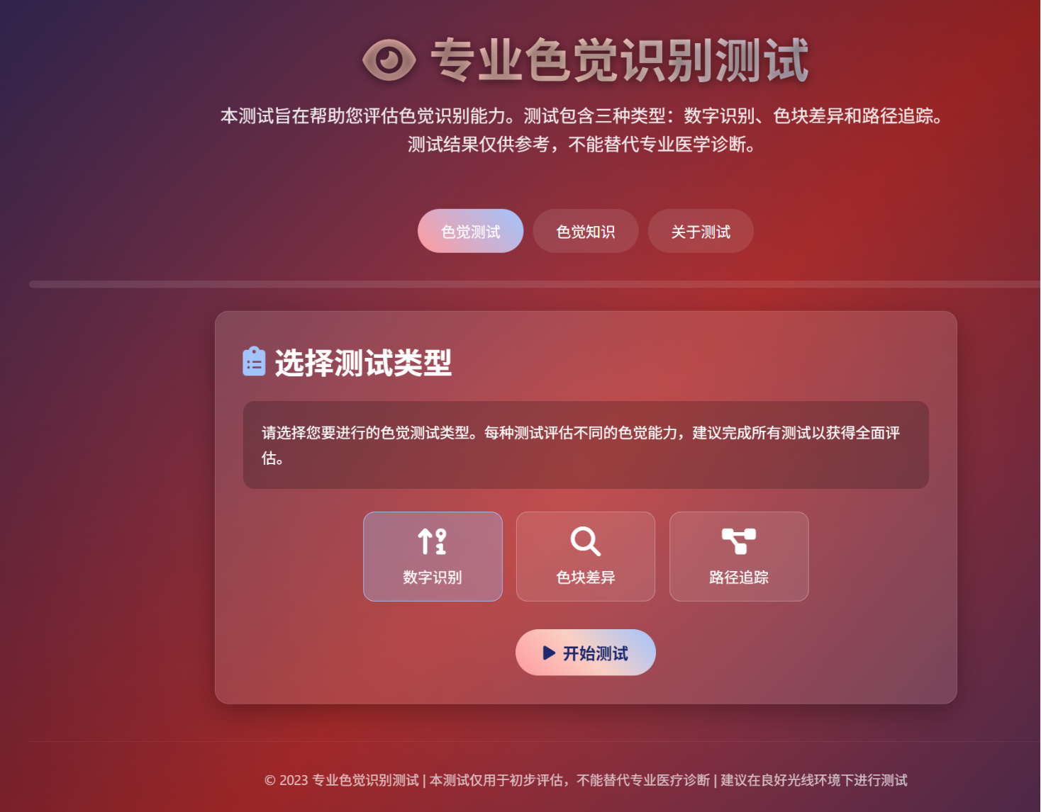 0门槛建站：基于Vue,CodeBuddy与CloudBase AI Toolkit的色觉识别Web应用开发实战