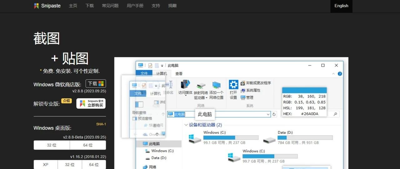 Snpiaste截图软件使用