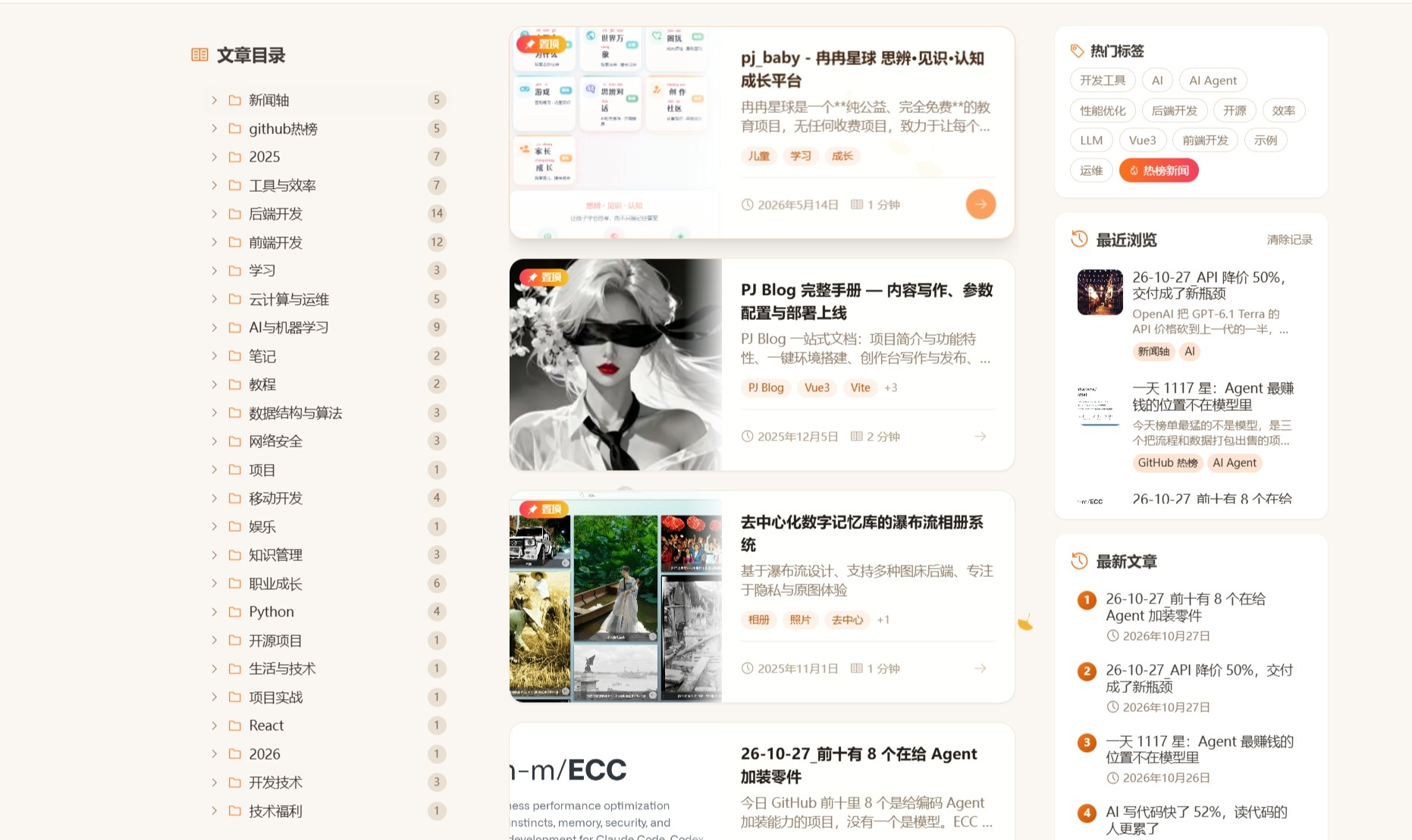 优秀的个人博客,低调大师