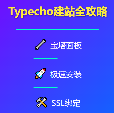 Typecho 入门指南：个人博客网站保姆级攻略！