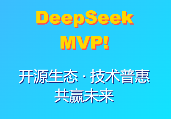 DeepSeek满血版大赏：官方得了“MVP”，第三方是“躺赢狗”？