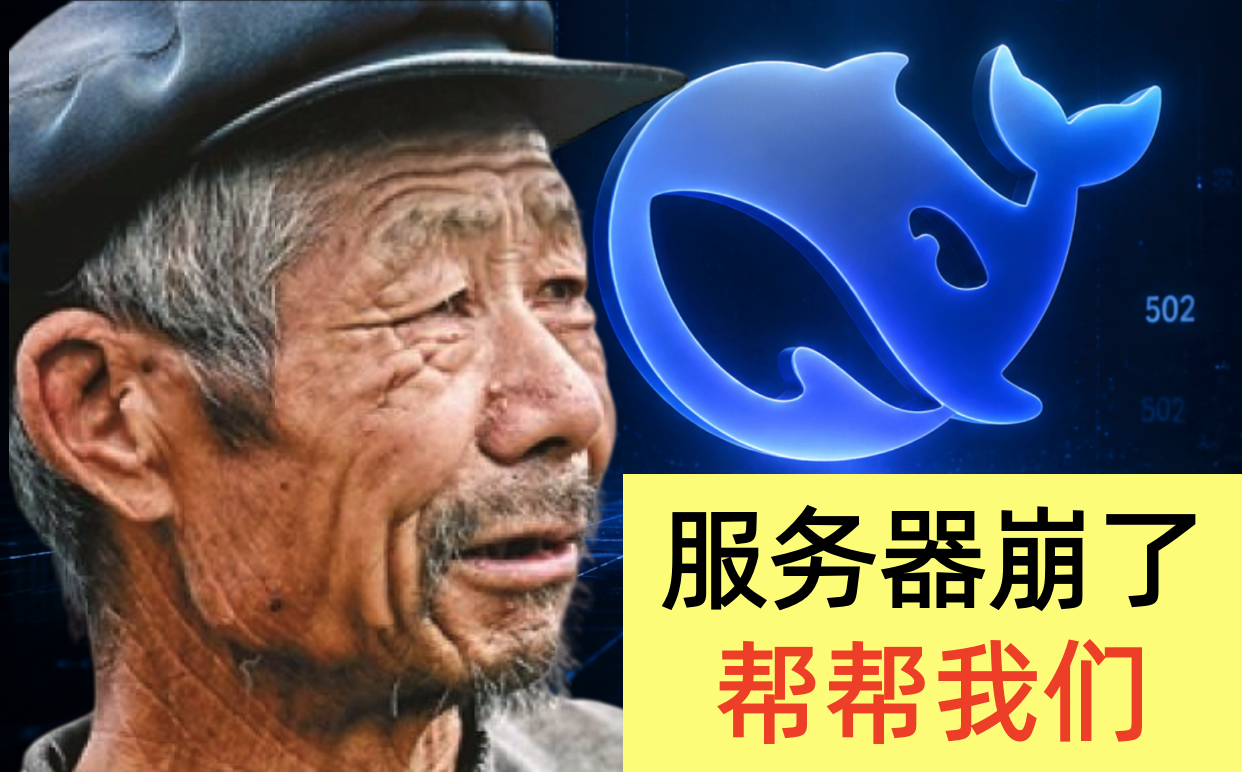 不开电脑、不碰命令行：只用手机，八分钟修好 DeepSeek Harness 服务器