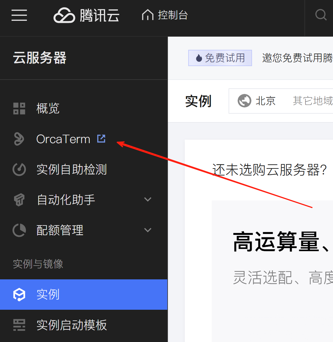 腾讯云控制台进入