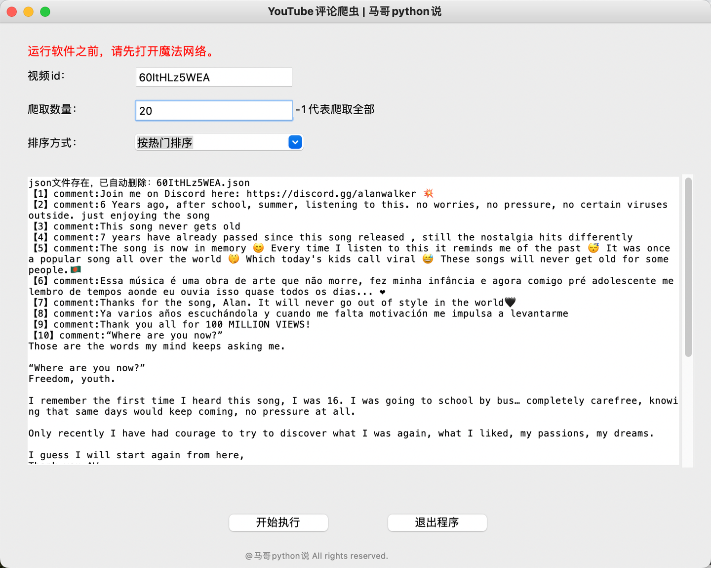 【爬虫工具】用python开发的youtube油管评论采集界面软件