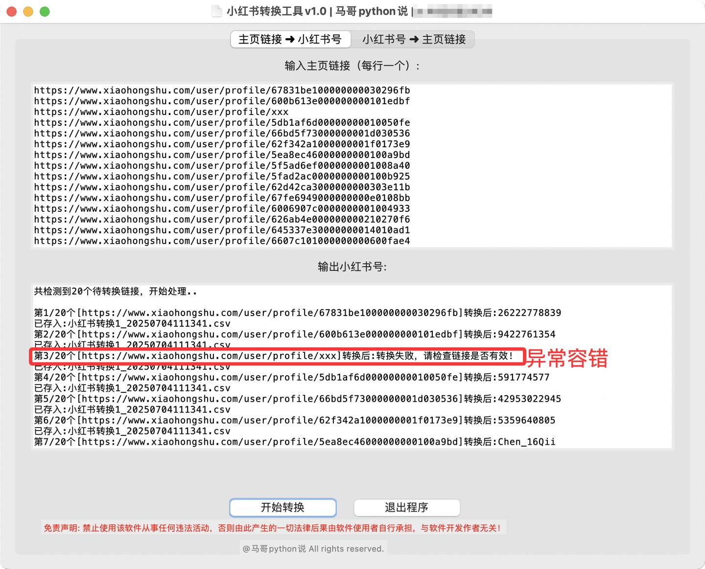 主页链接uid -> redid