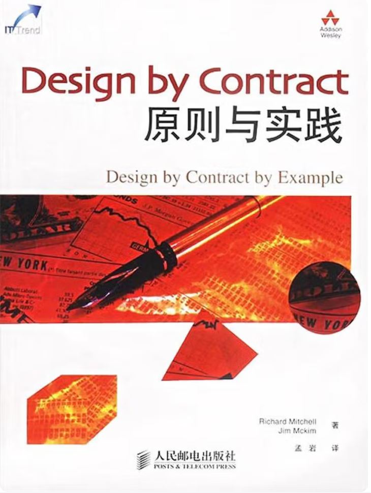 【SDD01】契约优先：从 Hoare 到 SDD 的五十七年