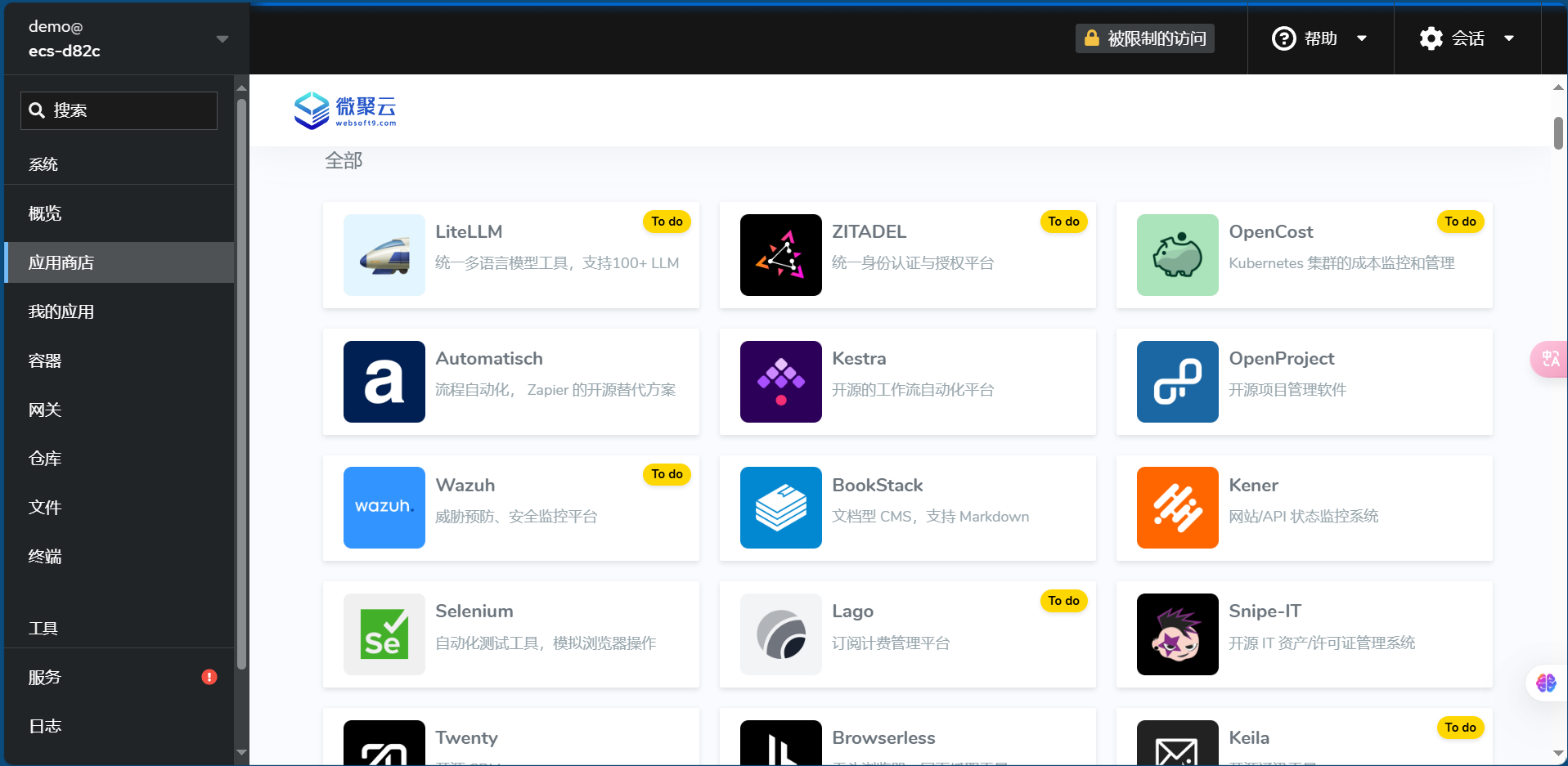 W9集成200多个开源应用模板