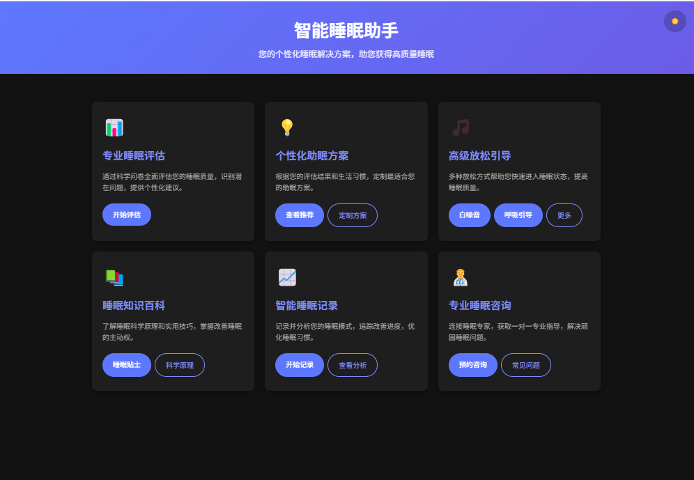 基于CloudBase AI Toolkit + Vue Web轻松构建智能睡眠助手网站