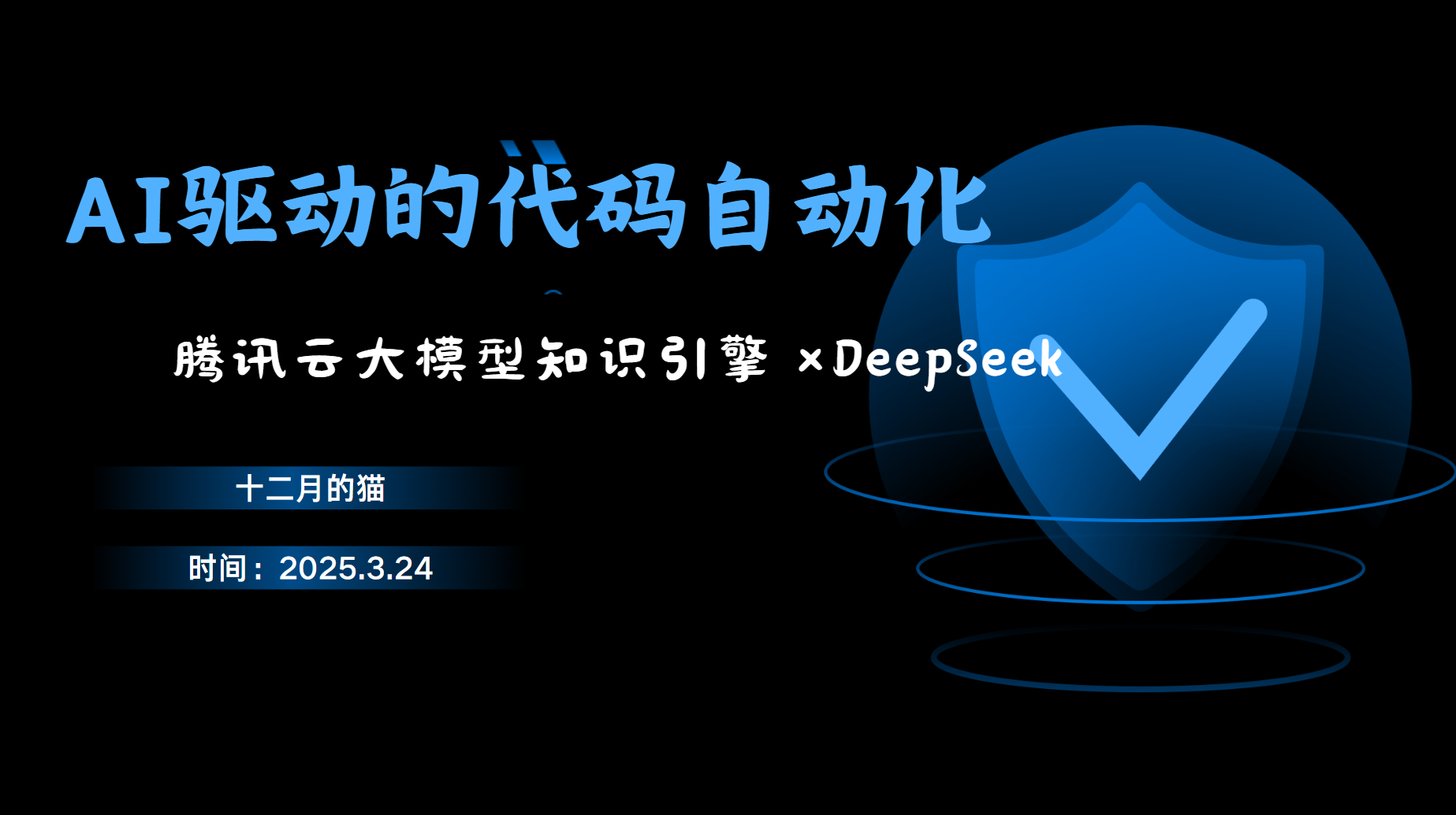 AI驱动的代码自动化：腾讯云智能体开发平台 × DeepSeek提供全新视角