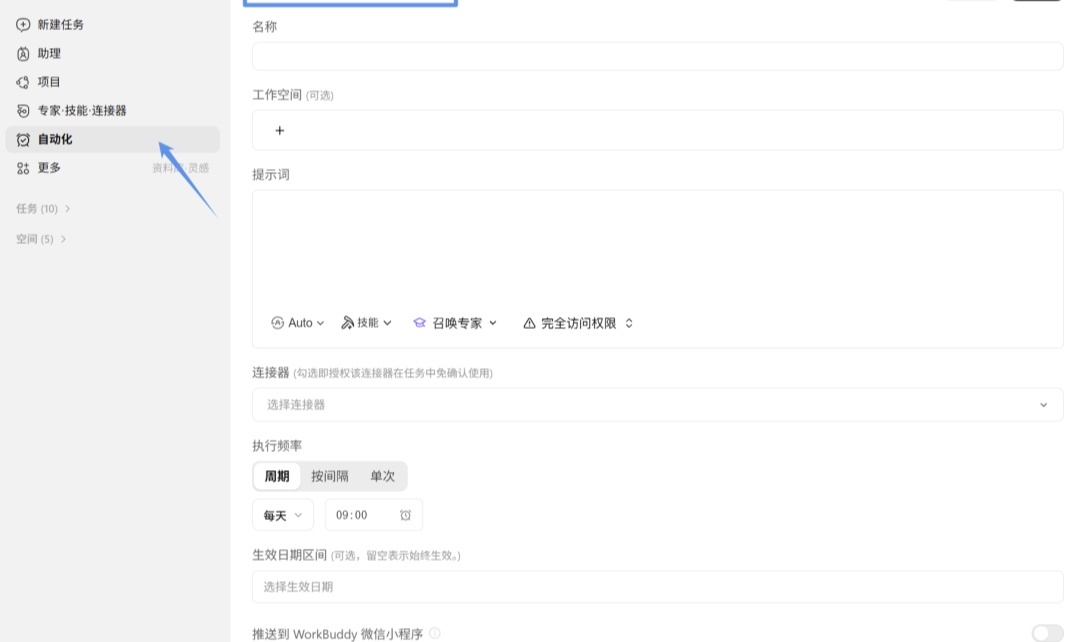 # WorkBuddy 自动化任务：5 个真实可复现场景