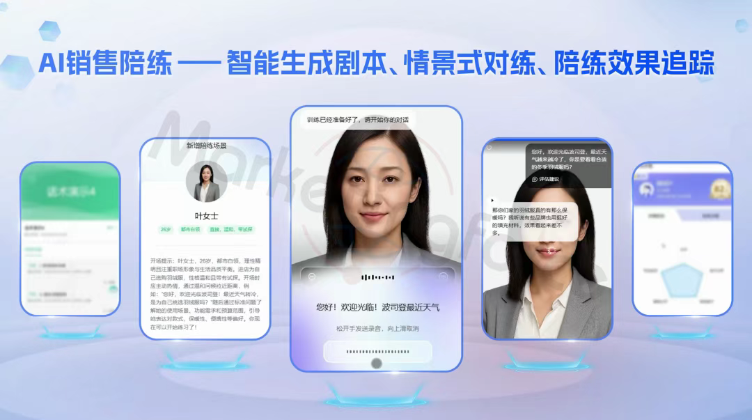 Marketingforce的AI销售陪练