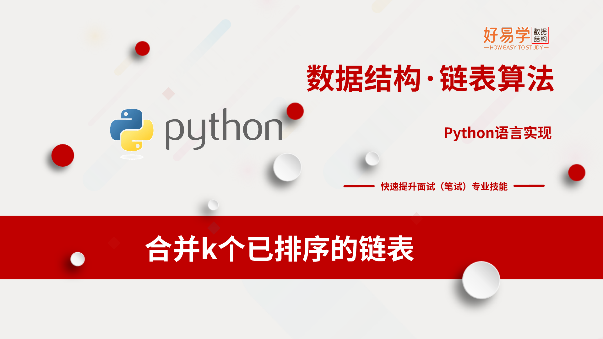 可视化图解算法：合并k个已排序（升序）的链表