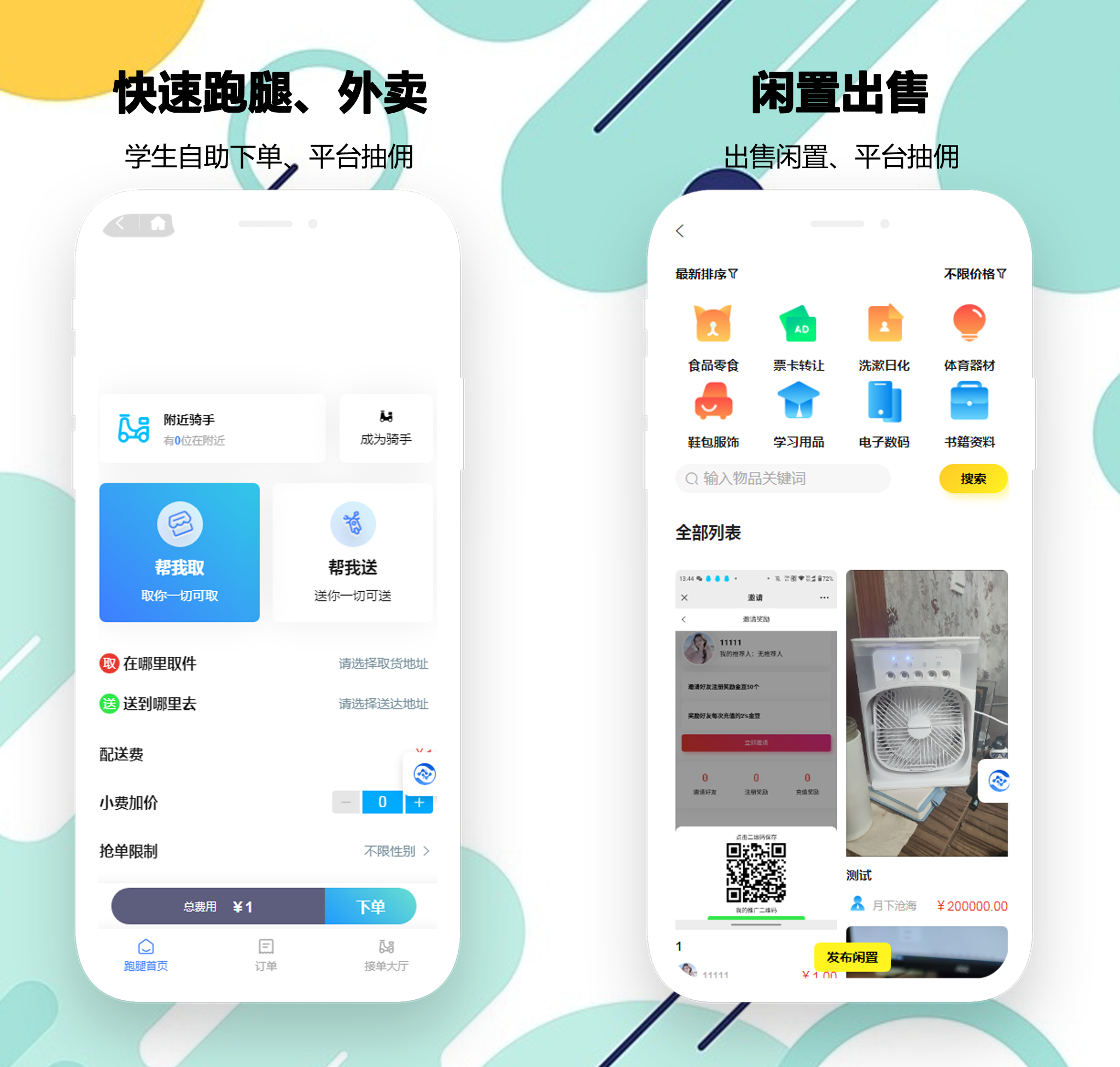 在忙碌校园里，这款跑腿小程序是你贴心的生活小助手-校园跑腿系统校园圈子