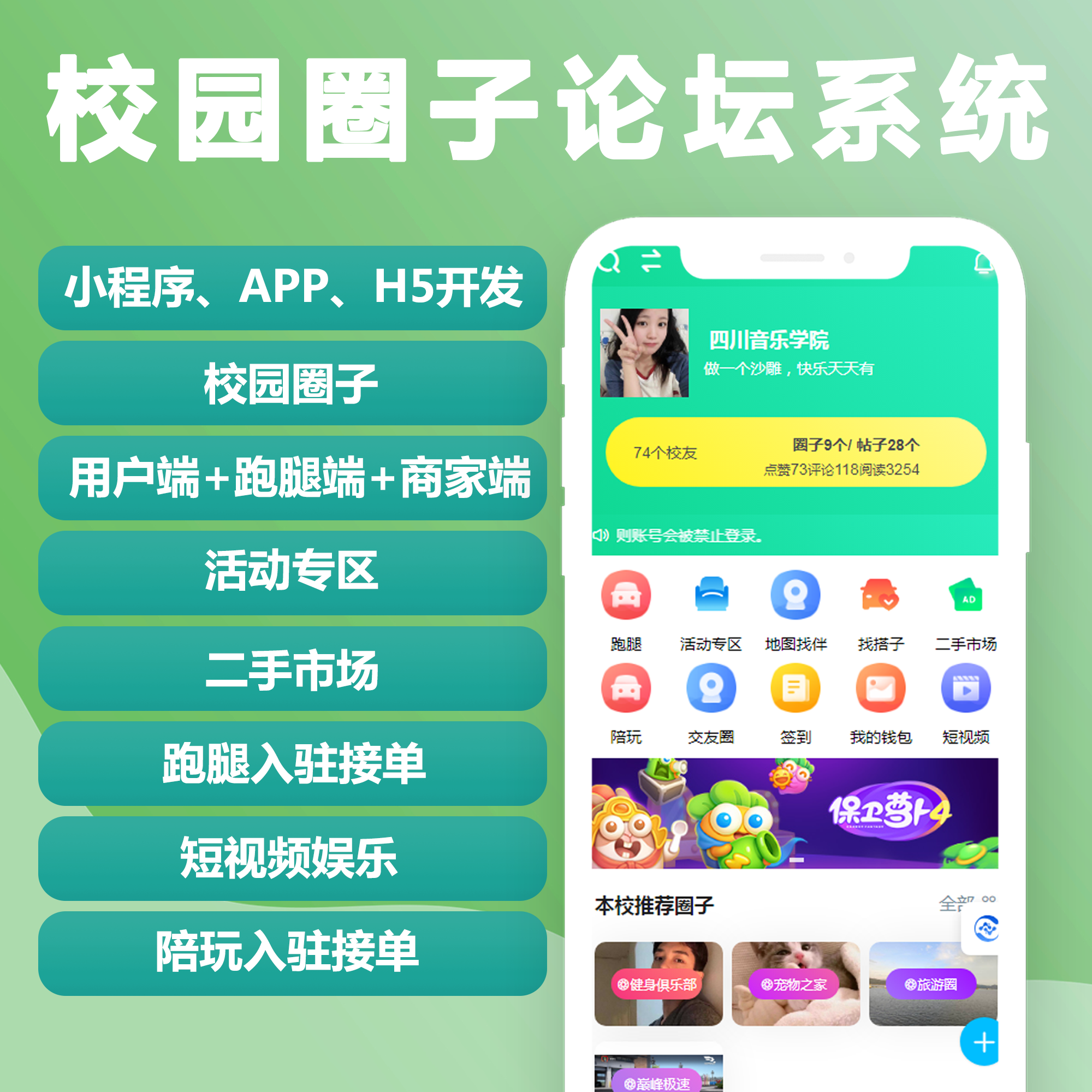 开源综合校园服务小程序源码 一款功能强大的校园圈子小程序校园论坛系统代码