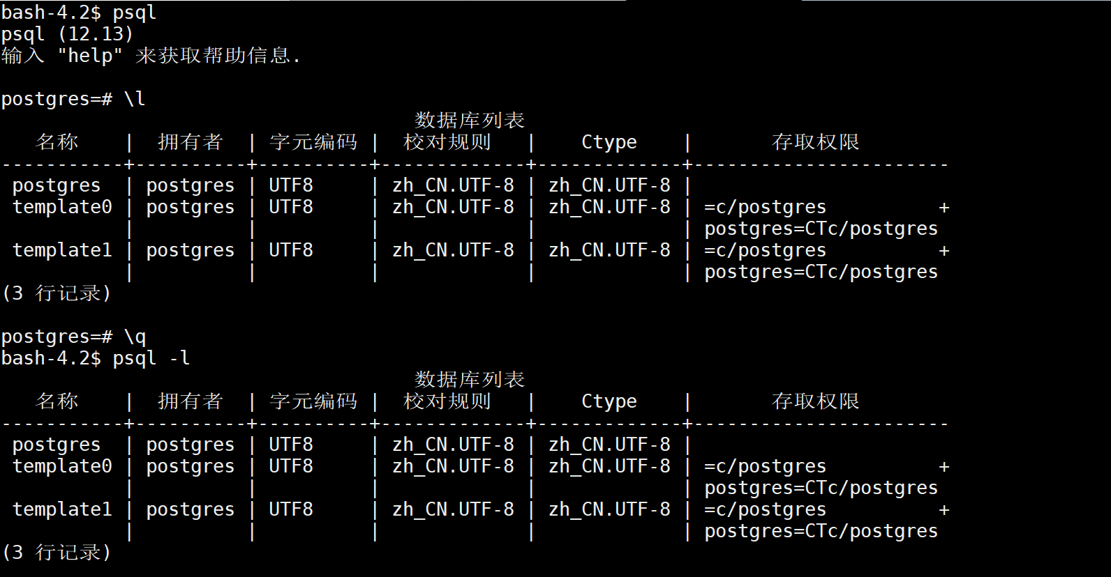 PostgreSQL基础（三）：PostgreSQL的基础操作