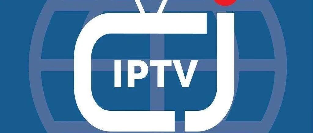 IPTV整合，实现自由观看电视