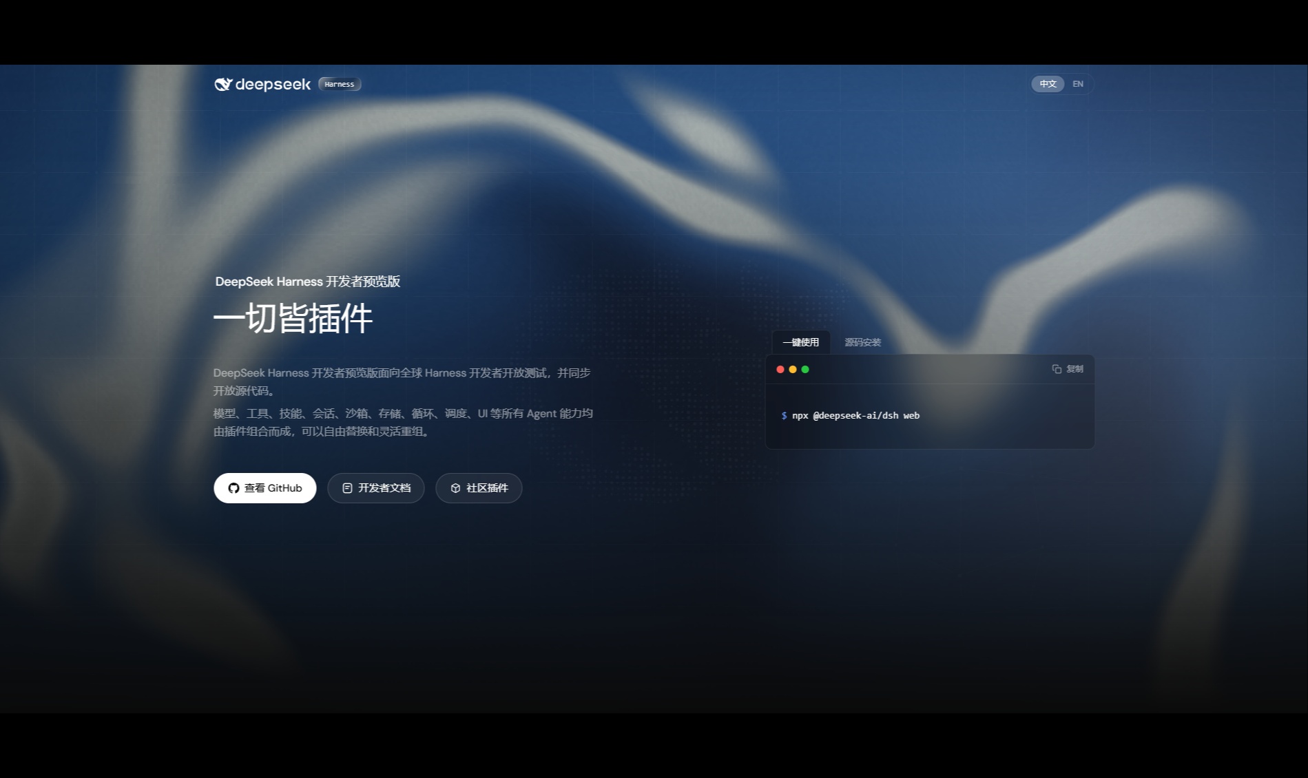 DeepSeek Harness 终于来了：开源，一切皆插件