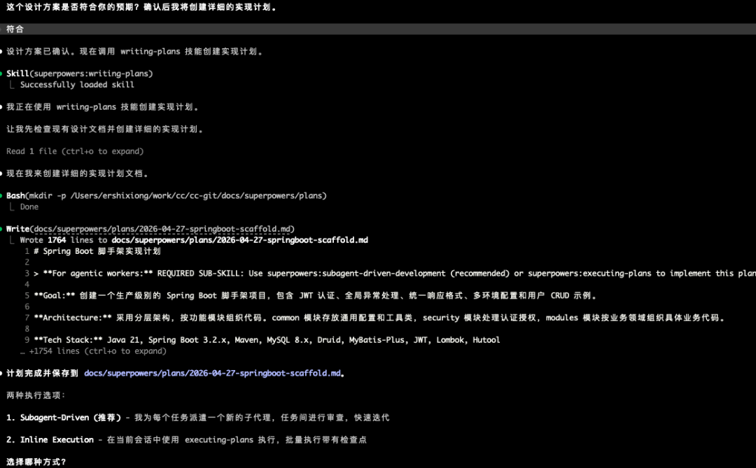 生成实现计划