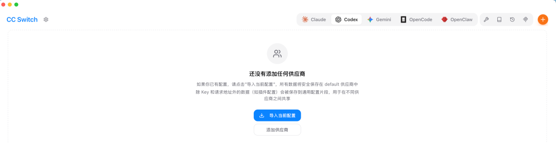 CC Switch首页