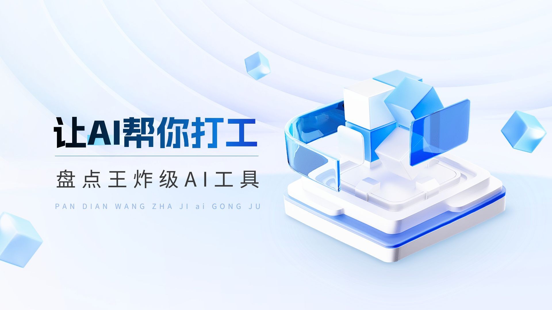 2025 年最新好用的 AI 写论文工具大盘点