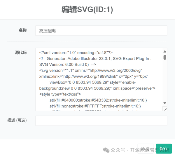 MyEMS 能源管理系统后台配置 - SVG（企业版）