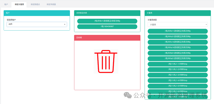 图14-4查看租户已绑定计量表