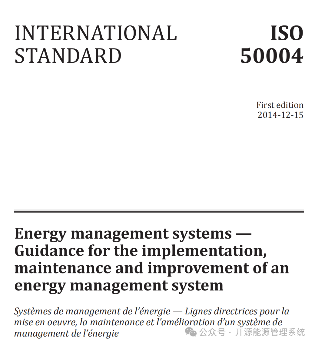 ISO 50004 标准：企业能源管理的进阶指南​