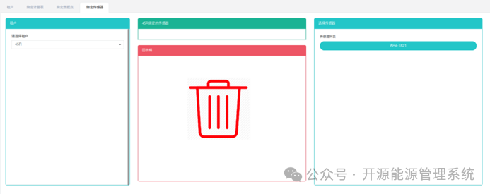 图14-14查看租户已绑定传感器