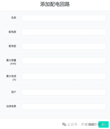 图18-5添加配电回路