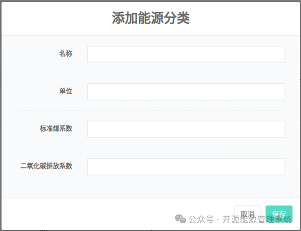  图2-2添加能源分类