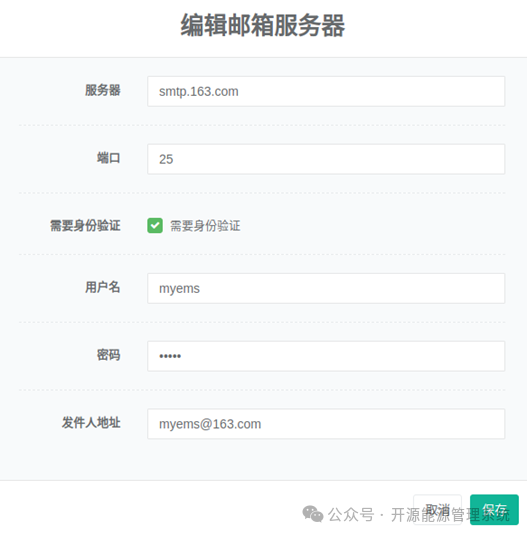 图20-2修改邮件服务器