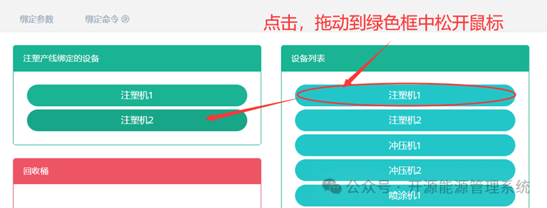 图12-8绑定设备