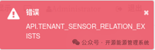 图14-16绑定传感器失败提示