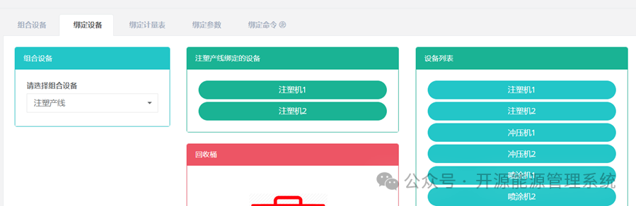 图12-7查看组合设备绑定的设备