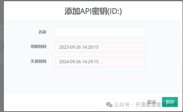 图26-9添加API密钥