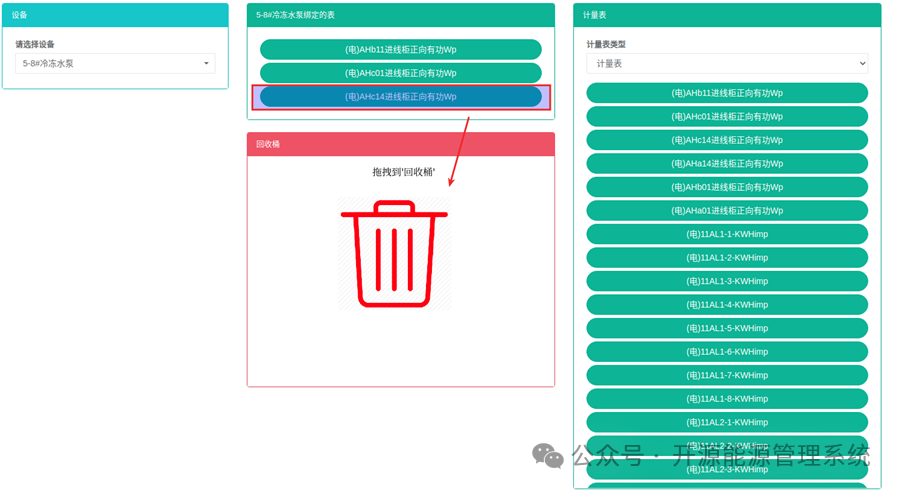 图11-6编辑绑定计量表