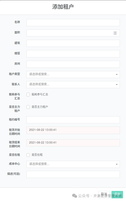 图14-2添加租户