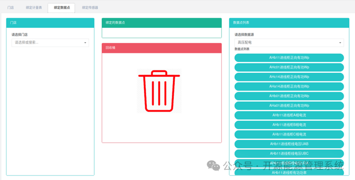 图15-9查看门店已绑定数据点