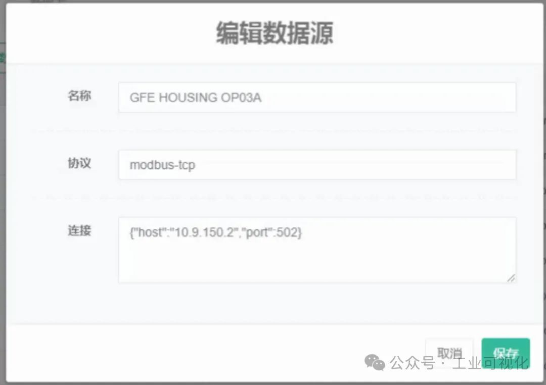 Modbus电表数据源配置图