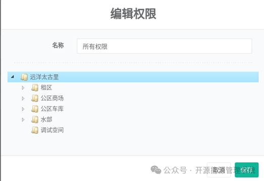 图26-7编辑权限设置
