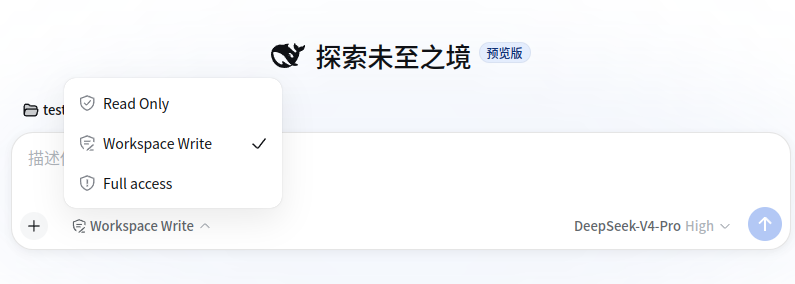 默认 Workspace Write，权限扩张需要明确审批