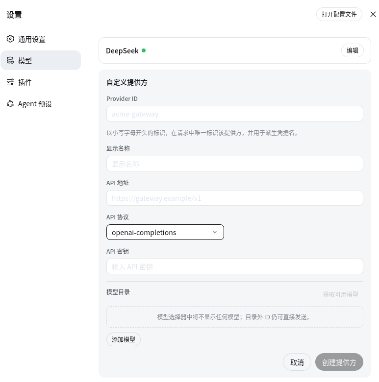 设置页支持自定义提供方、Base URL 和模型列表