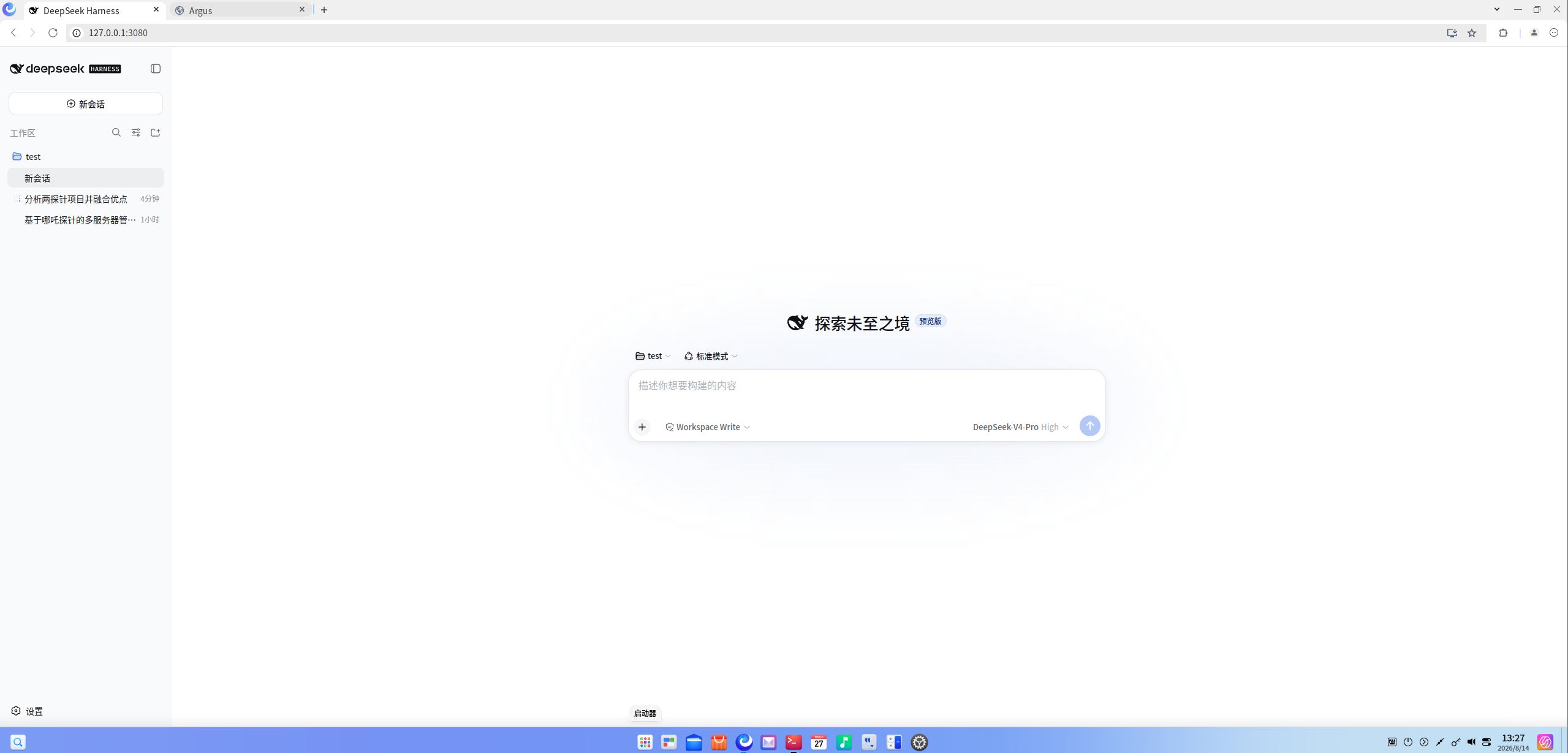 本地启动后看到的 DeepSeek Harness Web 工作台