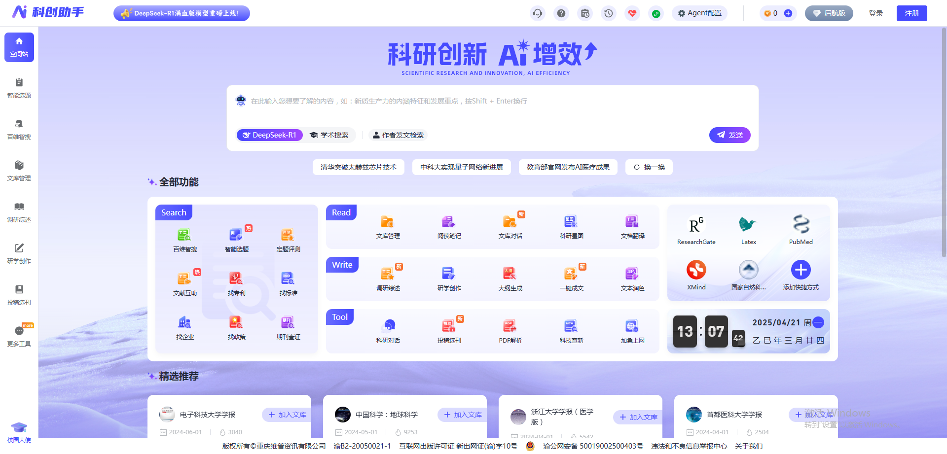维普科创助手主页