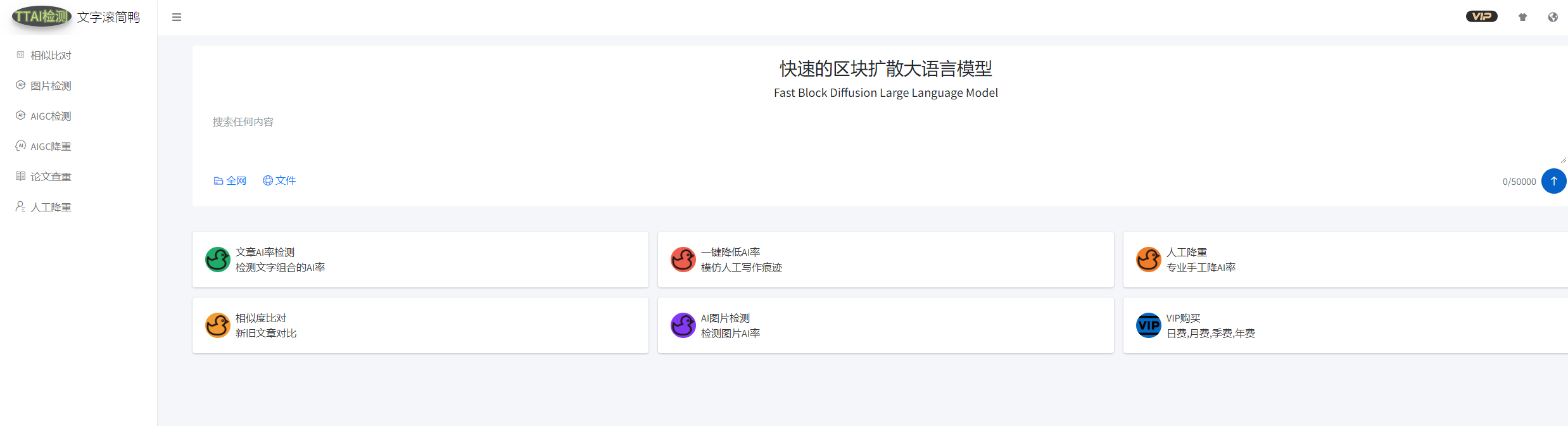 论文检测，论文降AI率，降AI率的工具