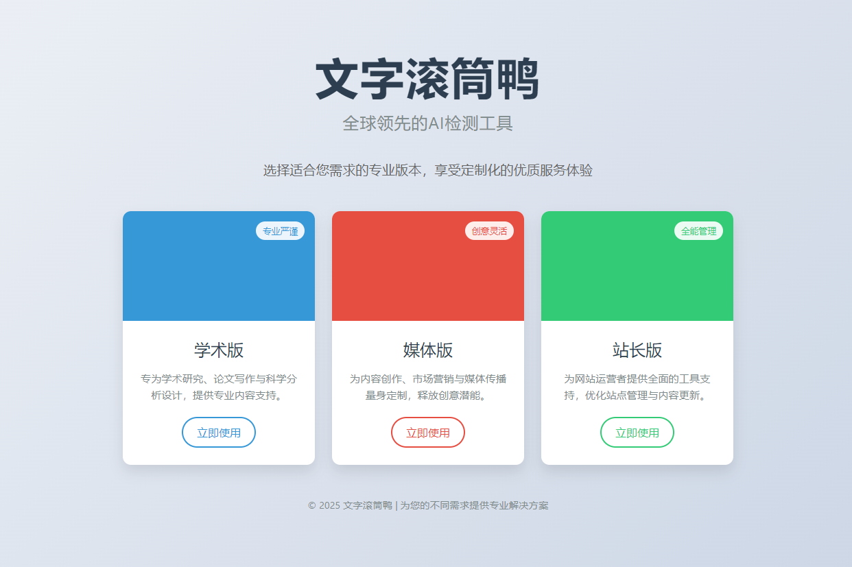 论文检测，文章检测，降AI率的工具
