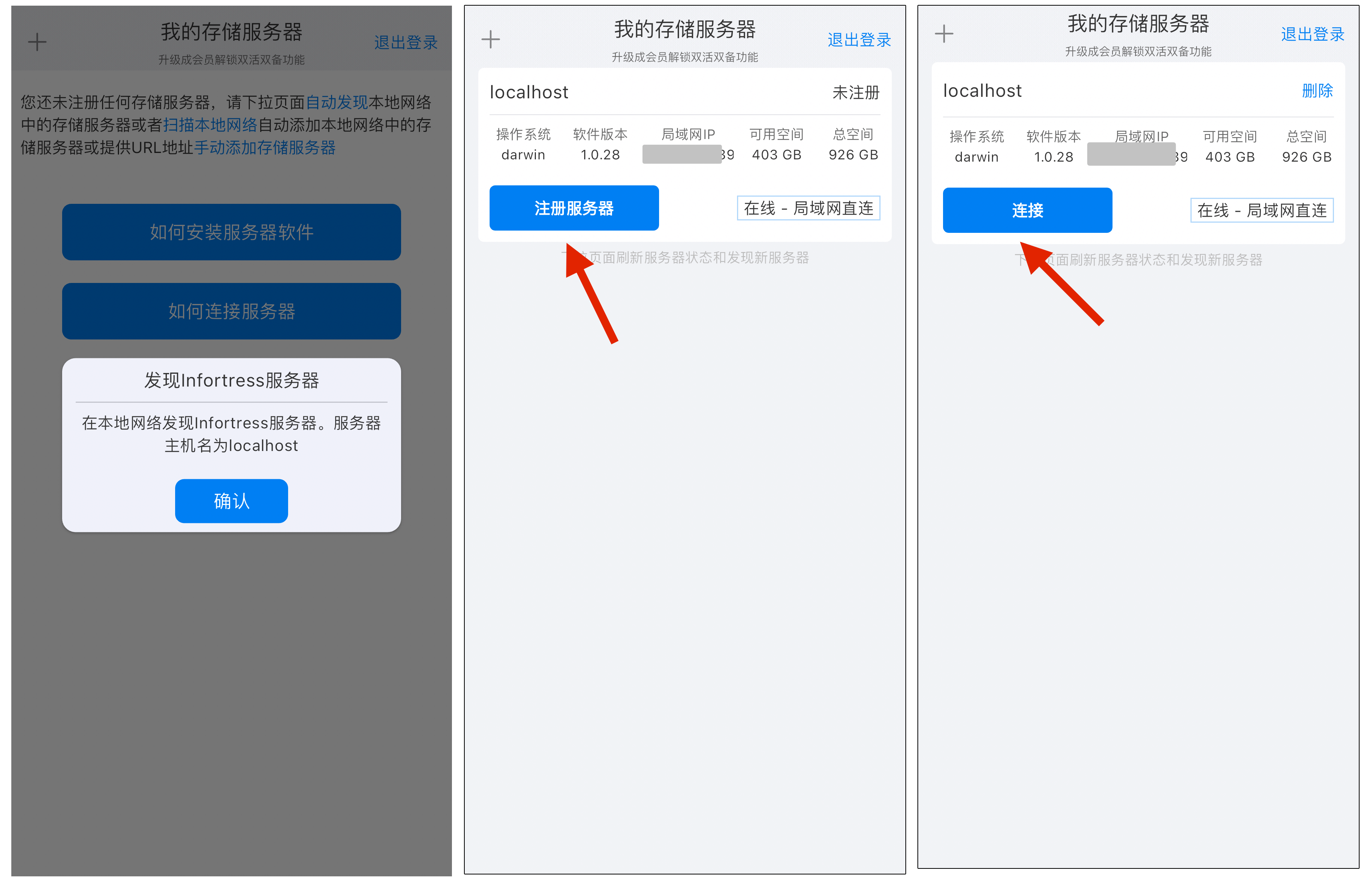 手机APP连接