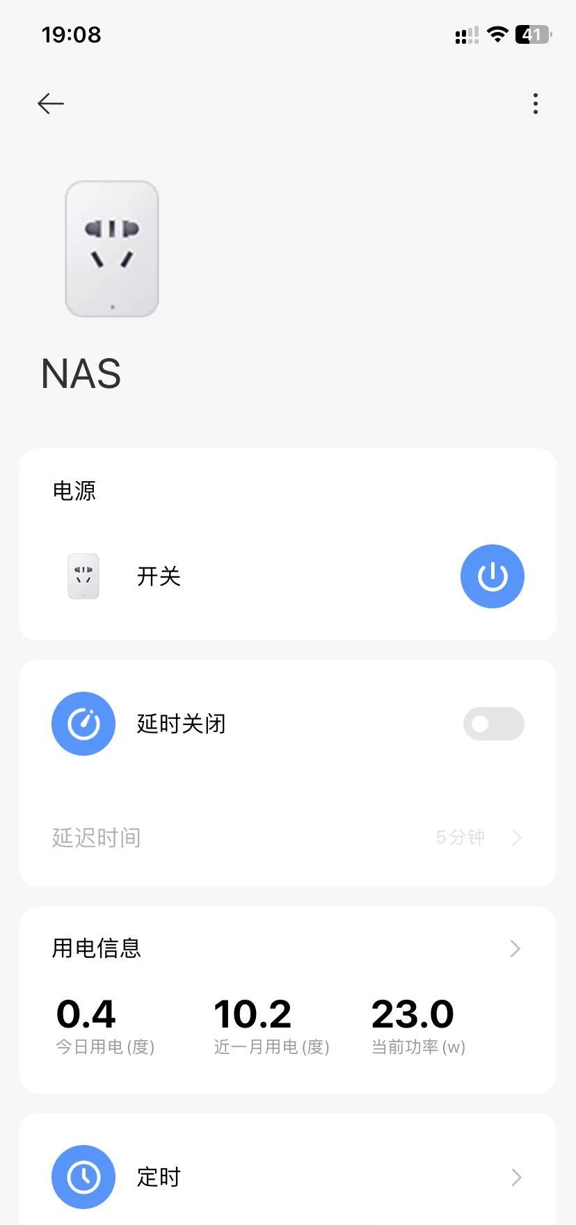 用电