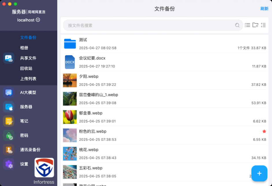 Infortress首页