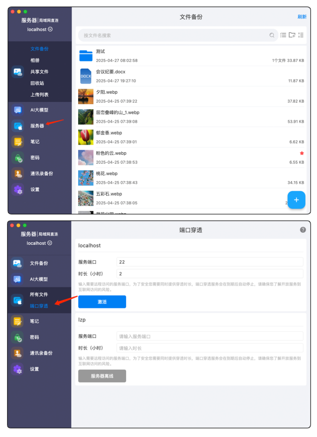 电脑客户端端口穿透